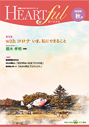 2020年秋号表紙