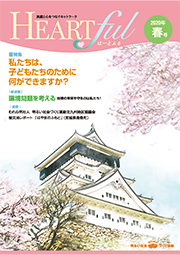 2020年春号表紙