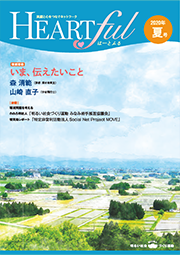 2020年夏号表紙