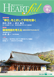 2020年冬号表紙