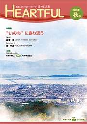 2021年秋号表紙