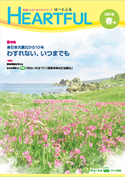 2021年春号表紙