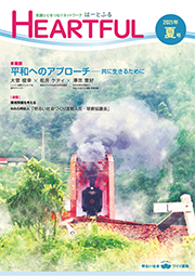 2021年夏号表紙