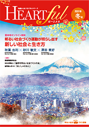 2021年冬号表紙