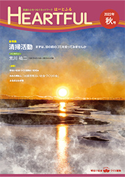 2022年秋号表紙