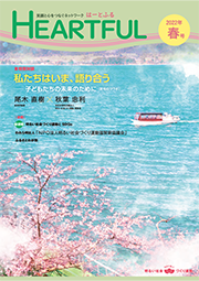 2022年春号表紙