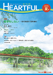 2022年夏号表紙