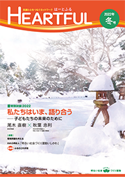 2022年冬号表紙