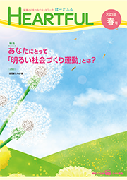 2023年春号表紙