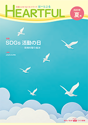 2023年夏号表紙
