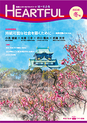 2023年冬号表紙