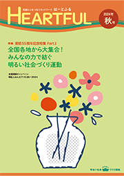 2024年秋号表紙