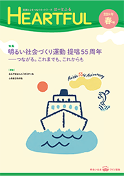 2024年春号表紙