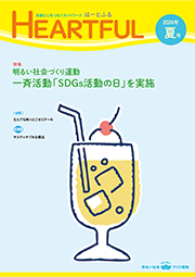 2024年夏号表紙