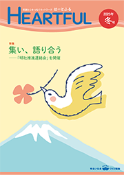 2025年冬号表紙