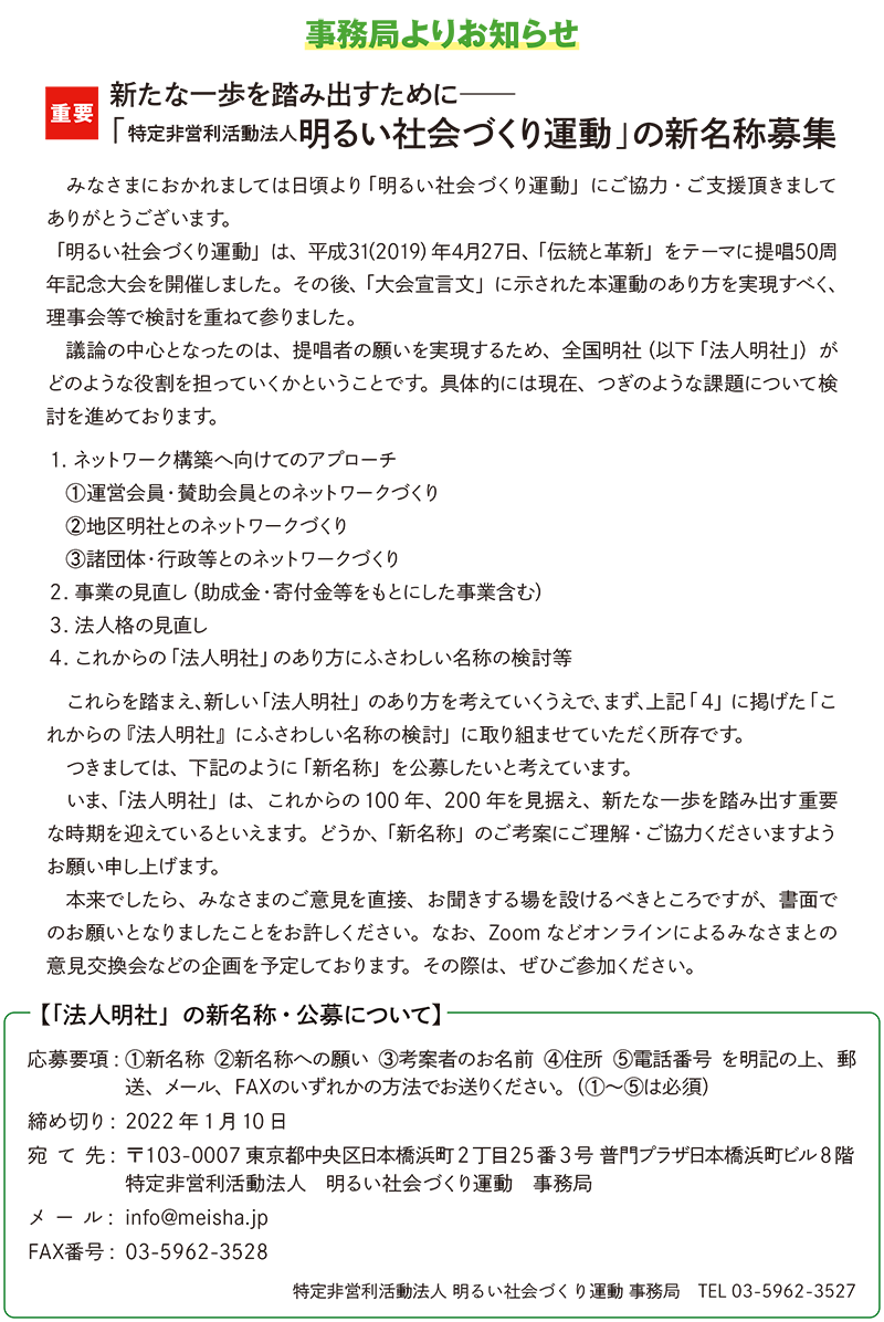 事務局からのお知らせ