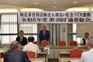 第26回通常総会の様子